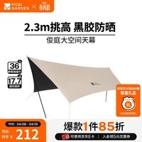 牧高笛（MOBIGARDEN）俊庭黑胶天幕 户外露营蝶形防晒遮阳布防雨大空间黑胶天幕 俊庭黑胶天幕PO 520Lite（大象灰）