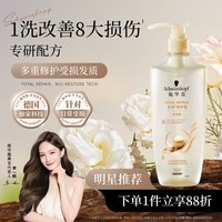 施华蔻（Schwarzkopf）多效修护型洗发露600ml 改善毛躁针对受损柔顺滋养洗发水新老包装