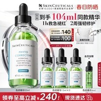 修丽可色修精华55ml 护肤品舒缓修红修护保湿生日礼物送女友