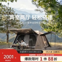 Naturehike挪客屋脊13PRO自动速开帐篷两室一厅户外露营防雨水防晒野营自驾