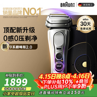 博朗新9系巅峰版2.0整机德国进口往复式电动剃须刀刮胡刀送老公男朋友生日礼物男