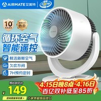 艾美特（AIRMATE）空气循环扇 家用桌面台式风扇节能电落地扇大风力宿舍卧室遥控摇头小风扇小型安静轻音电扇 R27