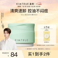 KIMTRUE且初4.0小青瓜卸妆膏90ml温和养卸深层清洁敏感肌眼唇可用