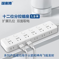可来博航天级新国标多孔位扩展插座宿舍家用办公桌面插排/电源插线板排插 总控/分控/安全保护门 【分控】6位扩展12位全长1.9米
