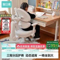 黑白调G5Pro儿童学习椅写字椅人体工学可升降带脚踏【22cm追背正姿】 灰色 G5Pro三背【22cm一键追背】