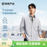 网易严选25春夏100%精梳棉纯棉牛津纺男士衬衫挺括不易皱白 高级灰 L