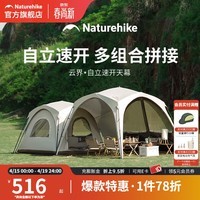 Naturehike挪客云界自立速开天幕帐篷秋冬户外露营防风防雨穹顶遮阳棚 钛黑胶速开天幕【大号】