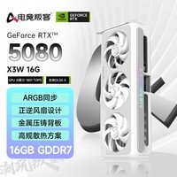 电竞叛客 GeForce RTX 5080 X3W 16GB GDDR7 DLSS 4 电竞光追游戏设计电脑显卡