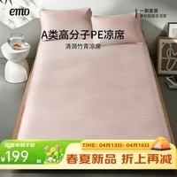 一默PE凉席冰丝凉席三件套床笠款2026年空调席单人双人可水洗冰丝席 荔山粉【凉而不冰丨母婴A类丨机洗无忧】 单件装丨 150cm*200cm 丨床笠款