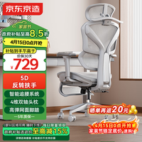 京东京造Z9Pro人体工学椅电竞椅办公椅子电脑椅人工力学座椅5D扶手+脚踏灰