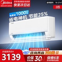 美的（Midea）空调挂机【2026款】酷省电新一级能效变频冷暖双排纯铜管壁挂式防直吹五代自清洁以旧换新家电补贴 酷省电 2匹 一级能效