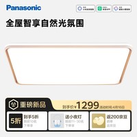 松下（Panasonic）吸顶灯 全光谱智能护眼客厅灯 松烛150W