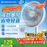 艾美特（AIRMATE）【超级单品】七叶家用大风力落地扇电风扇台式桌面空气循环小风扇大角度摇头节能台立两用电扇 X97