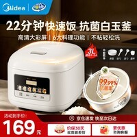 美的电饭煲小型1-2-3-4-5人电饭锅 99.99%抗菌白玉圆釜 22分钟快速饭 高清彩屏多功能煮饭锅  【抗菌白玉釜】 3L