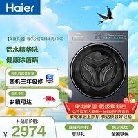 海尔小红花 全自动滚筒洗衣机10KG 变频 活水精华洗 家电国家补贴以旧换新京东自营 洗羽绒服 55J
