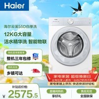 海尔（Haier）小红花全自动滚筒洗衣机白色12KG大容量 除菌螨 家电国家补贴以旧换新京东自营 XQG120-LE55DWU1