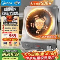 美的（Midea）电磁炉凹面家用猛火爆炒立体加热电陶炉3500W大功率炒菜大火包锅电磁灶耐磨易洁MC-E35D2