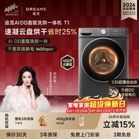追觅【刘亦菲代言】T1滚筒洗烘一体机10KG大筒径DD变频超薄平嵌带烘干洗衣机纯平天池岩灰DWC10T10TNCN