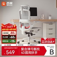 西昊B100Pro 人体工学椅办公椅电脑椅人工力学座椅电竞椅子4D联动扶手