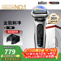 博朗朱一龙同款新7系刀头进口往复式剃须刀电动多功能送男朋友老公生日礼物 男