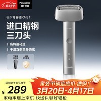 松下（Panasonic）青春锤电动剃须刀往复式男士刮胡刀便携款Type-c全身可水洗进口三刀头送男友男士生日礼物RM31银