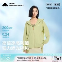 美力城防晒衣女凉爽吸湿速干新连帽中性M5透气冰立方宽松外套003 浅绿色 M （40-50公斤）