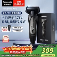 松下（Panasonic）【国家补贴】Xtra赛博电动剃须刀浓密胡须往复式进口刮胡刀男士便携款送男友老公生日礼物ES-ERT4