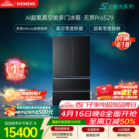 西门子（SIEMENS）无界Pro529L法式多门冰箱 真空零度 智能eNose超氧锁鲜 北极光系列 玻璃面板KF82AA349C 国家补贴