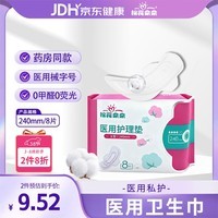棉花朵朵 医用护理垫卫生巾械字号医用级姨妈巾经期日用240mm 8片装