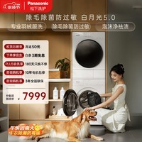 松下（Panasonic）【价低LJQ9折】白月光5.0洗烘套装10KG滚筒洗衣机全自动+10KG烘干机 专业除毛养宠优选81F1+81FR1