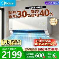 美的（Midea）空调挂机【2026款】酷省电新一级能效变频冷暖双排纯铜管壁挂式防直吹五代自清洁以旧换新家电补贴 酷省电二代 海思芯片 大1.5匹