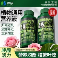 领沃植物营养液花肥室内植物盆栽通用型再生剂浓缩水培发财树花卉绿植 植物营养液500ml*1瓶