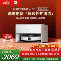 米家【年度爆款新品】扫地机器人5C 薄嵌上下水版扫拖洗一体机防缠绕自动集尘洗拖布机械臂外扩洗地机