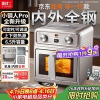 利仁（Liven）【优惠限时半小时】真调温小钢人Pro空气炸锅内外不锈钢无涂层可视窗双热源免翻面6.5L大容量烤箱