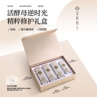 金韵娇儿活酵母护肤品套装 水乳礼盒春夏补水保湿紧致抗皱套装妈妈礼物 洁面+水+乳+面部精华(礼盒)