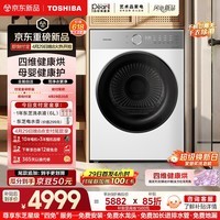 东芝（TOSHIBA）白珍珠12kg烘干机 母婴健康 除毛屑除菌螨 纯平全嵌 自清洁筒自洁 12kg大容量DH-12T16BW