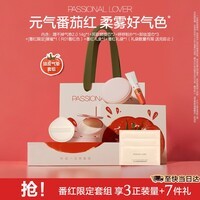 恋火（Passional Lover）PL番红限定礼盒蹭不掉气垫01色bb霜气垫粉底遮瑕送女友生日礼物