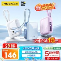 品胜【国标3C认证上飞机】小魔方充电宝45W快充自带双线20000毫安移动电源40W适用苹果17Pro紫