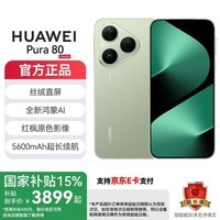 HUAWEI Pura80 国家补贴 旗舰手机 丝绒直屏 红枫原色影像 全新鸿蒙AI 华为pura80手机 丝绒绿 12GB+256GB 官方标配