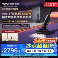 添可芙万极客曜夜蒸汽洗地机【 25KPa吸力 0缠毛】AI全向助力家用除菌吸拖扫一体扫地机器人 芙万极客曜夜蒸汽版