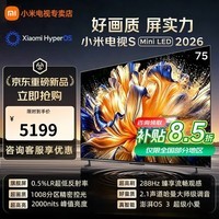 小米电视S 75英寸 Mini LED 144Hz高刷 4GB+64GB大储存超清智能家用液晶平板电视机 75英寸 S Mini 2026
