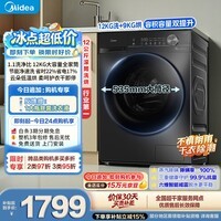 美的(Midea)简尚滚筒洗衣机全自动 洗烘一体机 12公斤大容量 1.1洗净比 MD120V36T以旧换新 补贴