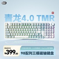 SKN青龙4.0TMR 三模无线磁轴键盘 游戏办公键盘 打瓦无畏契约三角洲 Gasket结构 98磁轴键盘 2U大键0 凝【Keychron快速青柠磁轴】