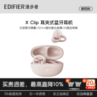 漫步者XClip真无线蓝牙6.0耳机开放耳夹式半入耳户外运动音乐游戏耳机夹耳式AI通话高音质长续航新款耳机 【蝴蝶耳饰款】朝阳粉 x clip X Clip