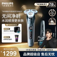 飞利浦（PHILIPS）新款电动剃须刀全新一代旋护机皇9系 官方旗舰店正品 生日礼物送男生老公父亲 【26年升级款】S9637丨加赠清洁中心