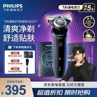 飞利浦(PHILIPS)新款男士电动剃须刀5系剃须刀清爽净剃AI智能刮胡刀 官方旗舰店正品 生日礼物送男生男友老公 经典5系PRO丨配定制礼盒套装