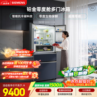 西门子(SIEMENS)461L法式多门冰箱 双系统双循环 零度保鲜 玻璃面板 KF72VA356C国家补贴