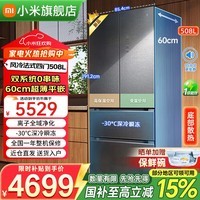 小米(MI)米家冰箱Pro508升法式多门双系统双循环 超薄平嵌入式前置散热玻璃面板全域净化BCD-508WFTGBI 508法式双系统双循环/超薄平嵌