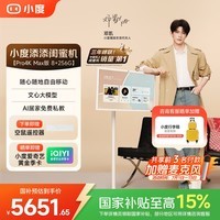 小度添添闺蜜机 Pro 4K Max 移动智能护眼屏 平板电脑小电视32寸护眼大屏触控显示器 追剧健身K歌 【行业旗舰闭眼入】Pro 4K Max 32寸