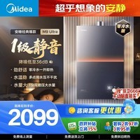 美的【安睡M9 Ultra 增压零冷水款】16升三大一级静音 恒温即热家用 燃气热水器天然气 以旧换新